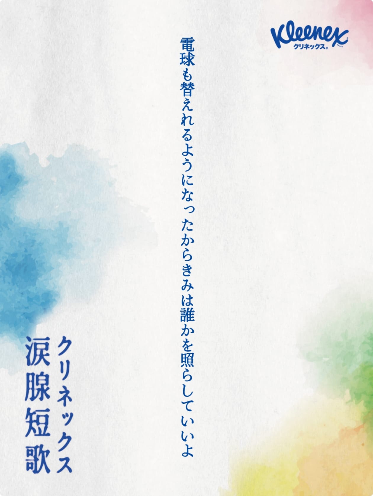 電球も替えれるようになったからきみは誰かを照らしていいよ