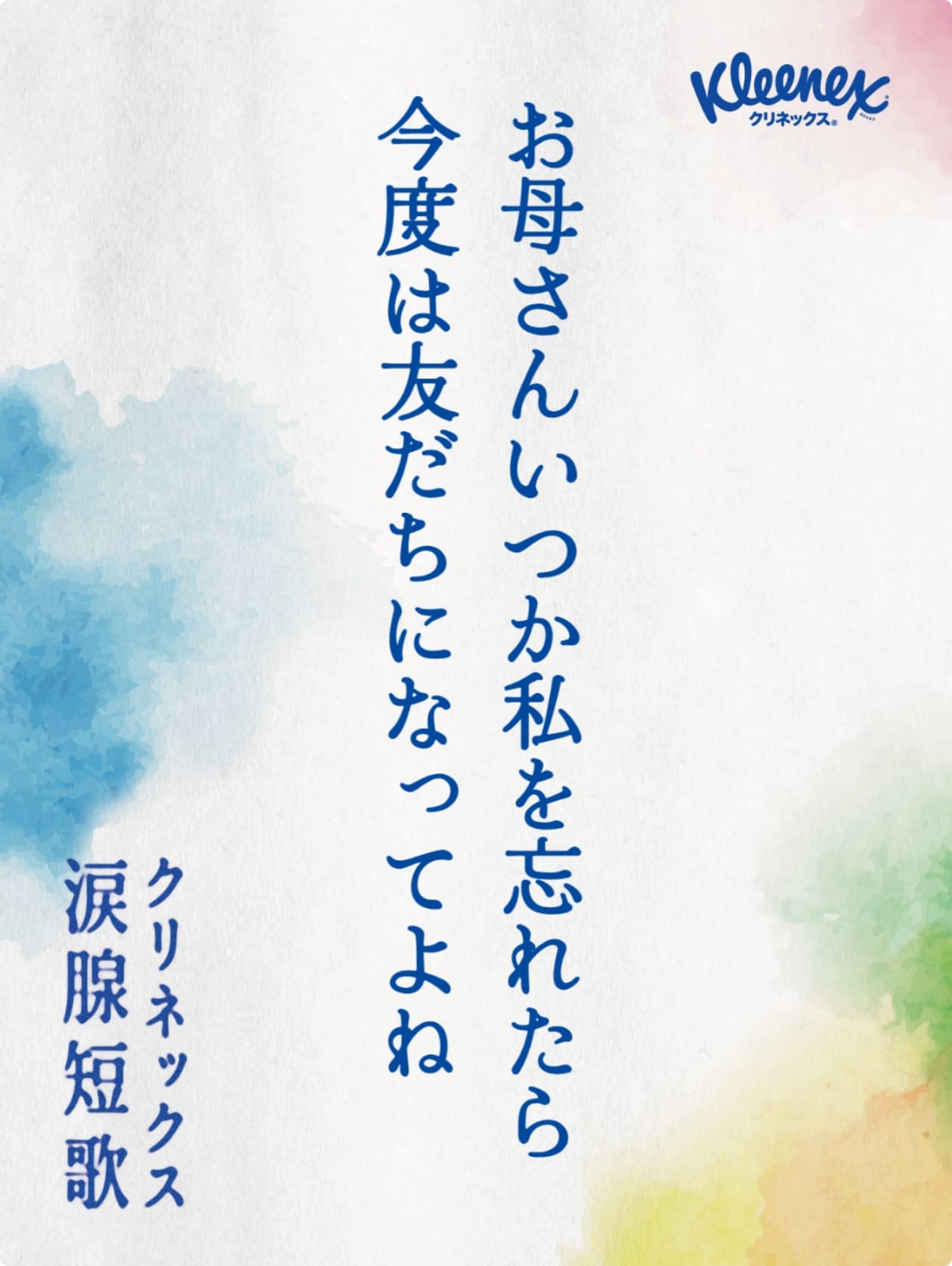 お母さんいつか私を忘れたら今度は友だちになってよね