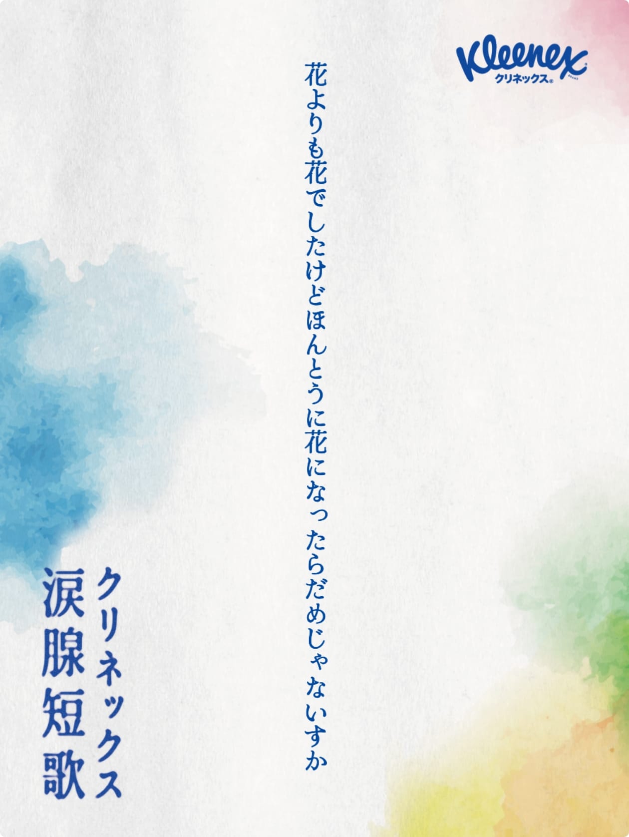 花よりも花でしたけどほんとうに花になったらだめじゃないすか