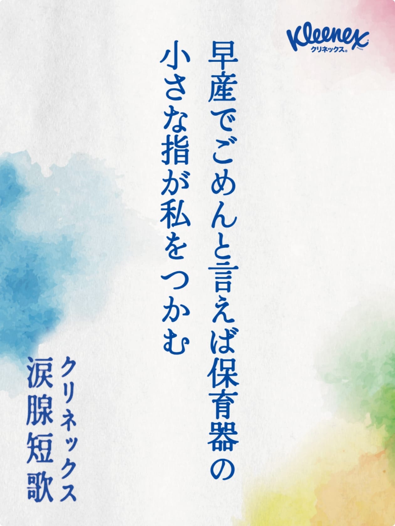 早産でごめんと言えば保育器の小さな指が私をつかむ