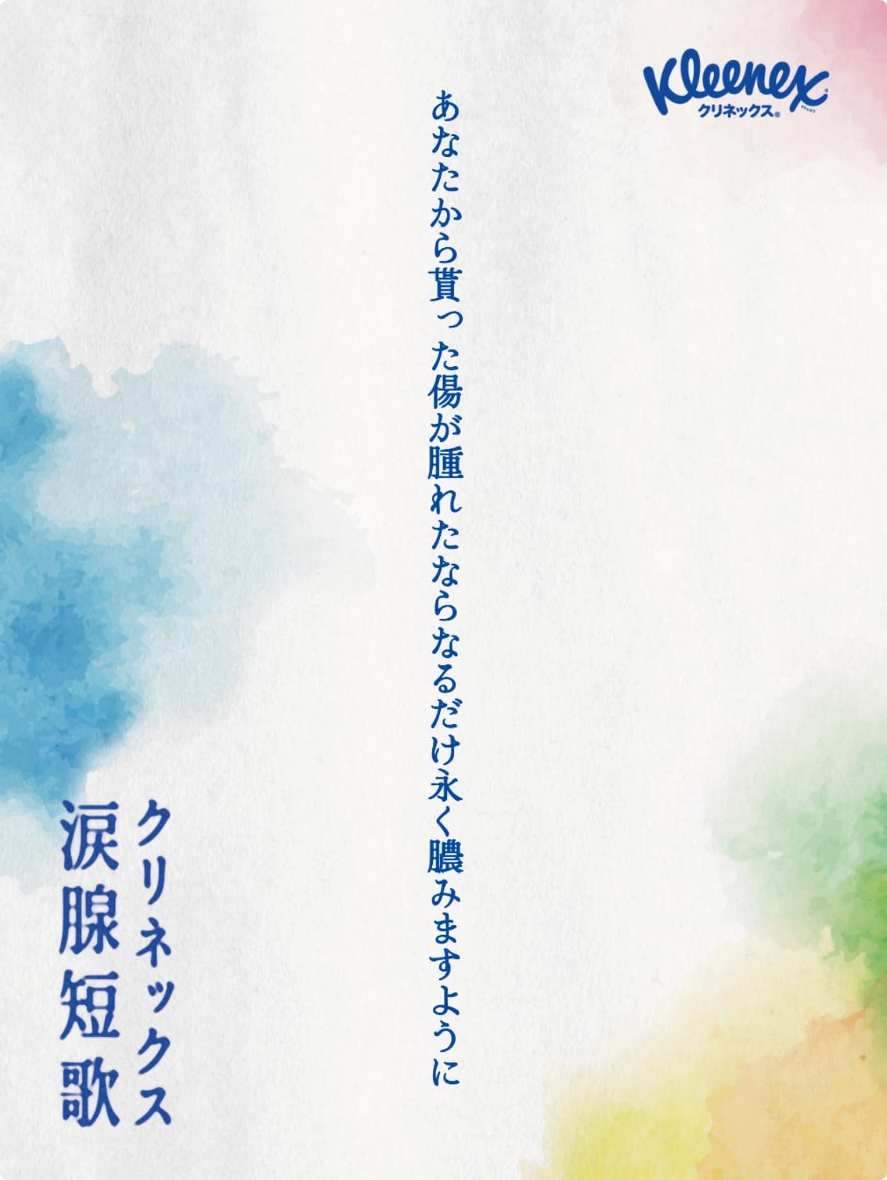 あなたから貰った傷が腫れたならなるだけ永く膿みますように