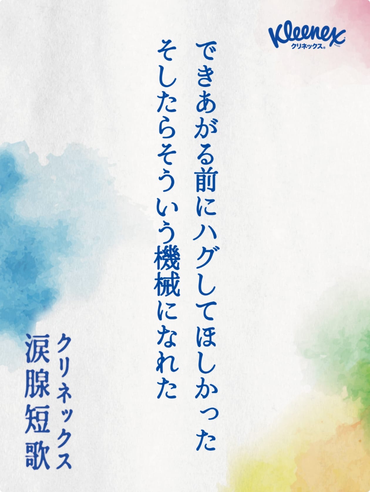 できあがる前にハグしてほしかったそしたらそういう機械になれた