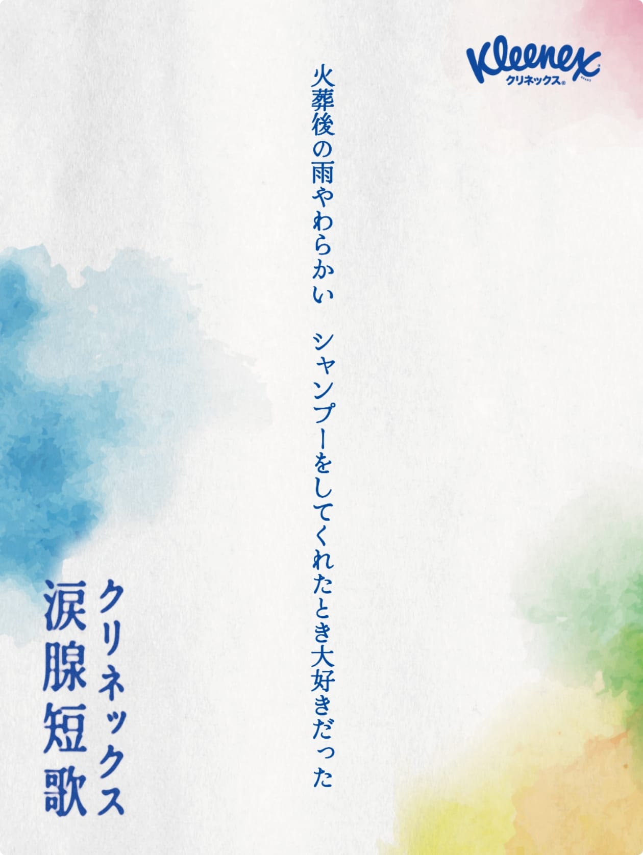 火葬後の雨やわらかい　シャンプーをしてくれたとき大好きだった