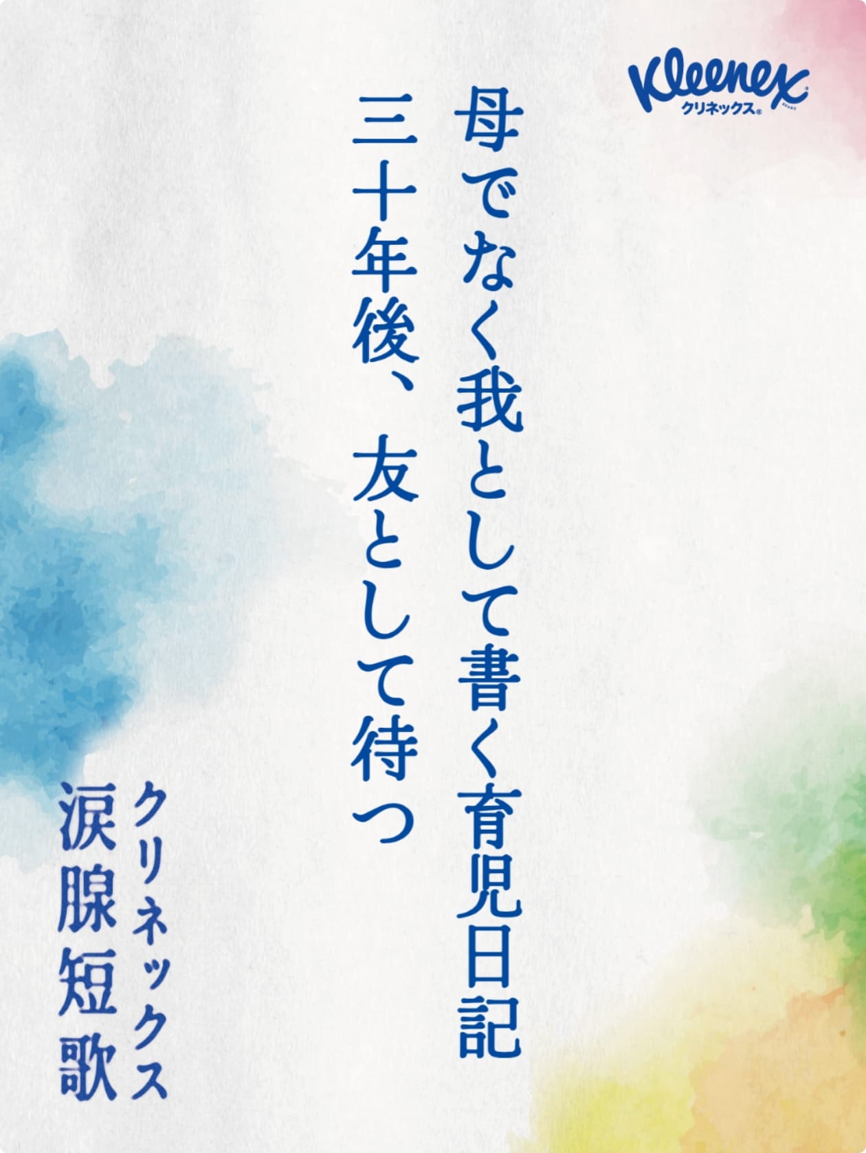 母でなく我として書く育児日記三十年後、友として待つ