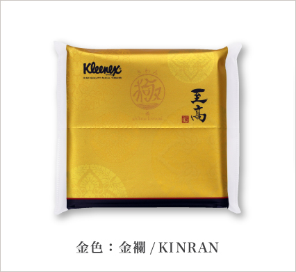 金色：金襴/KINRAN